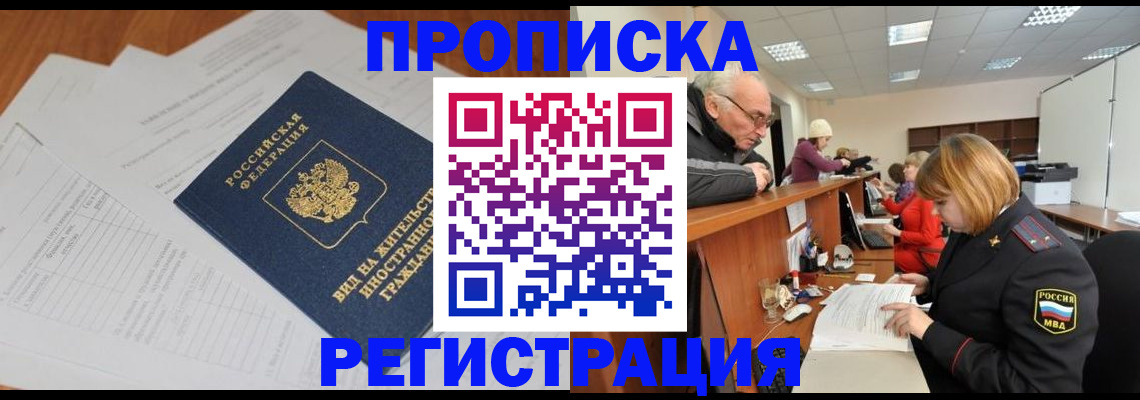 прописка иностранных граждан в Кунгуре