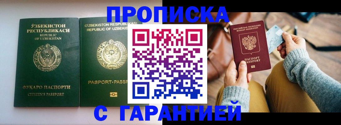 прописка от собственника в Кунгуре