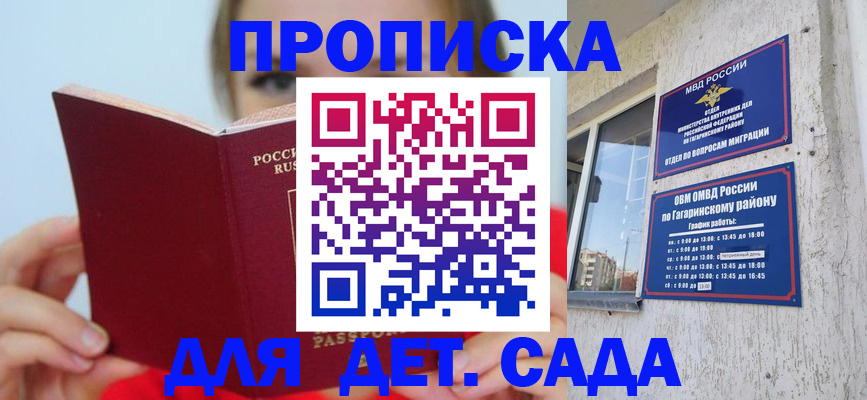 регистрация для дет. сада в Кунгуре